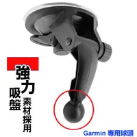 在飛比找蝦皮商城優惠-garmin 配件 通用型 17mm球頭 延長桿 萬向球 吸