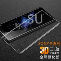 在飛比找蝦皮購物優惠-Sony 3D滿版玻璃貼 玻璃保護貼適用Xperia 1 I