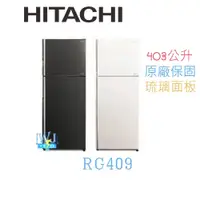 在飛比找PChome商店街優惠-★可議價【暐竣電器】HITACHI 日立 RG409 / R