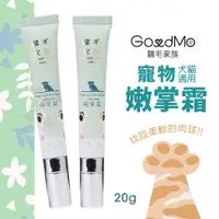 在飛比找蝦皮商城優惠-GoodMo 歸毛家族 寵物嫩掌霜 肉球保養 皮膚保養 犬貓