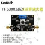 THS3001電流型運算放大器模塊420MHZ帶寬高速寬帶運放電流100MA