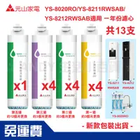 在飛比找蝦皮購物優惠-現貨【元山】立地式RO冰溫熱飲水機YS-8211|YS-82