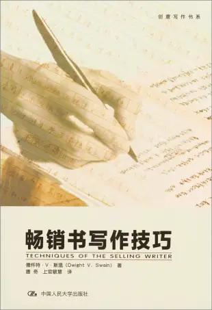 暢銷書寫作技巧