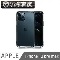 在飛比找PChome24h購物優惠-防摔專家 iPhone 12 Pro Max TPU極透輕薄