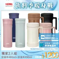 在飛比找博客來優惠-【THERMOS膳魔師】保溫杯480mlx1 +保溫杯490