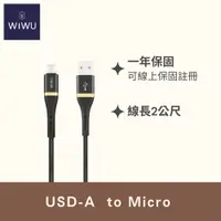 在飛比找PChome24h購物優惠-【WiWU】精英系列數據線ED-102-Micro USB(