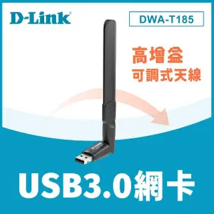 【D-Link】DWA-T185 AC1200 MU-MIMO 雙頻USB 3.0 無線網路卡