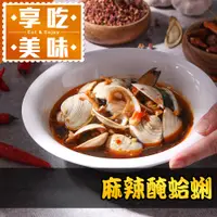 在飛比找PChome24h購物優惠-麻辣醃蛤蜊1包(250g/固形物200g)