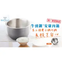 在飛比找蝦皮購物優惠-【牛頭牌安康內鍋】可合用 1.8L -10人份款式大同電鍋 