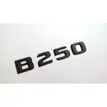 圓夢工廠 賓士 W246 W247 2018~ON B250 後車箱 板金 消光黑 改裝字貼字標 LOGO 同原廠款式