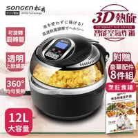 在飛比找e-Payless百利市購物中心優惠-SONGEN松井 12L可旋轉籠液晶觸控氣炸鍋 SG-100