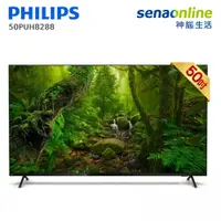 在飛比找神腦生活優惠-PHILIPS 50型4K UHD LED 智慧型顯示器電視