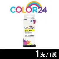 在飛比找森森購物網優惠-【COLOR24】CANON 黃色 CLI-771XLY 高