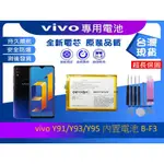 ☆小伶通訊☆台灣現貨 B-F3 手機維修零件 VIVO Y91/Y93/Y95 BF3 內置零件