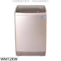 在飛比找COCORO Life優惠-惠而浦 12公斤直立洗衣機【WM12KW】