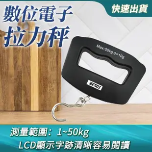 【工具王】秤重 手提秤 掛勾 吊秤 電子秤 行李秤 非供交易使用 630-RH50A(出國秤 掛勾秤重 電子拉力秤)