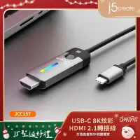 在飛比找Yahoo奇摩購物中心優惠-j5create USB-C 8K@60Hz/4K@144H