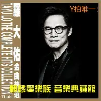 在飛比找Yahoo!奇摩拍賣優惠-唱片CD羅大佑 金曲精選輯【太陽誘電CD】之乎者也