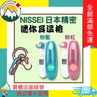 在飛比找樂天市場購物網優惠-★富丘藥局★ ＂NISSEI 日本精密＂ 迷你耳溫槍 MT-