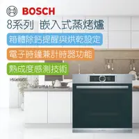 在飛比找蝦皮商城優惠-【BOSCH 博世】8系列蒸烤爐-HSG656XS1