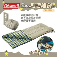 在飛比找PChome24h購物優惠-【Coleman】 EZ 沙漠石刷毛睡袋/C5 CM-338