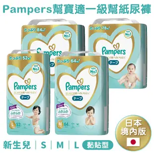 ✔日本進口有現貨✔ 境內版 幫寶適 PAMPERS 拉拉褲 黏貼型 站著穿 一級幫 白幫 幫寶適尿布 紙尿褲 褲型