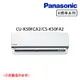 【Panasonic 國際牌】7-8坪 R32 變頻冷專分離式冷氣 CU-K50FCA2/CS-K50FA2_廠商直送