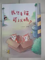 【書寶二手書T8／少年童書_KKQ】我想養貓，可以嗎？_阿諾