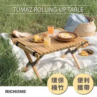 在飛比找momo購物網優惠-【RICHOME】TUMAZ-折疊桌/蛋捲桌/露營桌/戶外桌