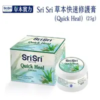 在飛比找蝦皮購物優惠-🔥SriSri草本快速修護膏(Quick Heal)-25g