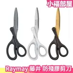 日本 RAYMAY 藤井 防殘膠剪刀 鈦塗層 不鏽鋼 氟鍍膜 不黏膠 SWINGCUT 迴旋強力 超省力剪刀 文具大賞【小福部屋】