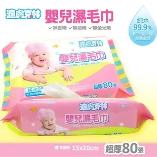 【奈森克林】免運-80抽 24包 嬰兒濕紙巾/溼紙巾/濕巾/柔濕巾