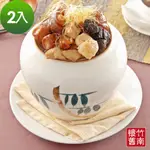 [年菜+預購] 竹南懷舊 黃金鴻運佛跳牆(2200G/入) (2入組) 年菜 圍爐 團圓 廠商直送