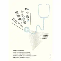 在飛比找momo購物網優惠-【MyBook】Dr. 小百合，今天也要堅強啊！催淚、爆笑、