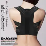 【哈基米優選】日本 DR.MAXAM 防駝背 姿勢矯正 駝背矯正帶 男女 孩童 上班族 肩頸痠痛 美體 美姿 熱銷 新款