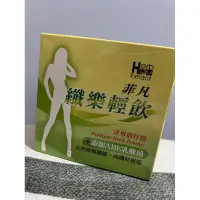 在飛比找蝦皮購物優惠-菲凡纖樂輕飲（含洋車前子）