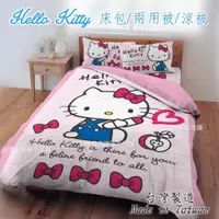 在飛比找蝦皮商城精選優惠-台灣製KITTY枕套床包組 現貨/HELLO KITTY床包