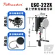 Stander 台製 桌上型 X型 麥克風 遮音罩 圍罩 腳架 麥克風架 ECS-222X 江楠【凱傑樂器】