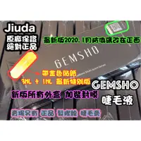 在飛比找蝦皮購物優惠-台灣現貨 正品出清『保證官方正品』GEMSHO 髮際線 睫毛