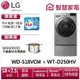 LG WD-S18VCM+WT-D250HV 送琥珀湯鍋、洗衣紙4盒