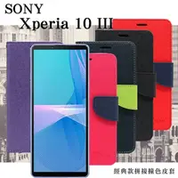 在飛比找PChome24h購物優惠-SONY Xperia 10 III 經典書本雙色磁釦側翻可