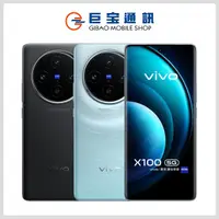 在飛比找巨宝通訊優惠-VIVO X100 5G [12GB/256GB]