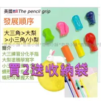 在飛比找蝦皮購物優惠-【恩恩小舖】🇺🇸美國 The pencil grip 大梨形