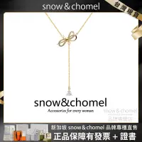 在飛比找蝦皮商城精選優惠-新加坡品牌「SNOW&CHOMEL」流蘇蝴蝶結項鍊 吊墜 鎖