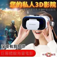 在飛比找Yahoo!奇摩拍賣優惠-VR VR全景女友虛擬現實手機3D游戲式VR一體機攜