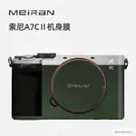 美然 適用索尼A7C2相機貼膜 A7C二代貼紙 相機機身全包保護膜 SONY A7C II保護貼紙 個性DIY保護殼