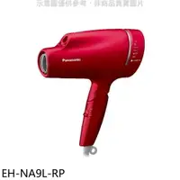 在飛比找樂天市場購物網優惠-送樂點1%等同99折★Panasonic國際牌【EH-NA9