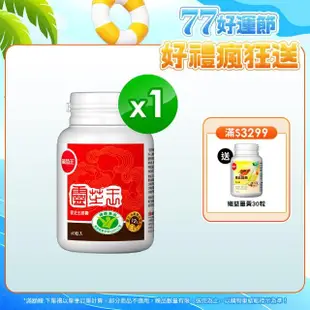 【葡萄王】認證靈芝 x1瓶 *共60粒(國家調節免疫力健康食品認證 靈芝多醣12%)