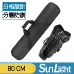 SUNLIGHT LTB 80CM 燈架(可裝3隻) 多用途背包 加厚內隔層多防護 手提肩背兩用