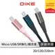 DIKE DLM3 充電線 傳輸線 MicroUSB充電線 USB充電線 android充電線 快充線 快速充電線 快充